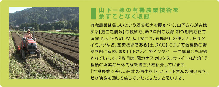 山下一穂の有機農業技術を余すことなく収録