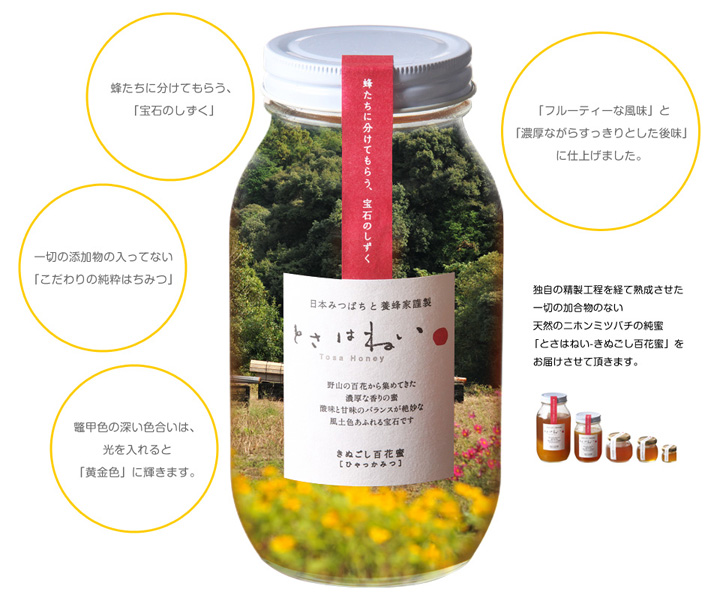 日本みつばちのはちみつ【きぬごし百花蜜 とさはねぃ】S（200g） | 無農薬野菜・有機野菜や果物オーガニック通販 エコスタイルショッピング